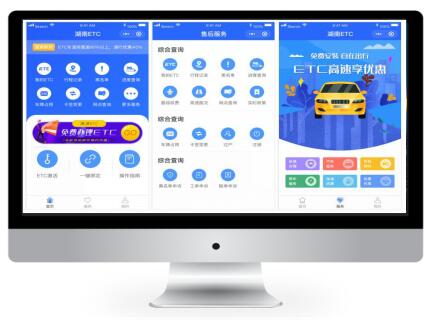 互联网+交通-湖南高速ETC
